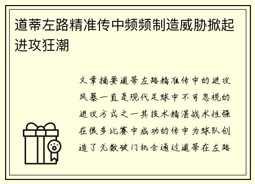 道蒂左路精准传中频频制造威胁掀起进攻狂潮